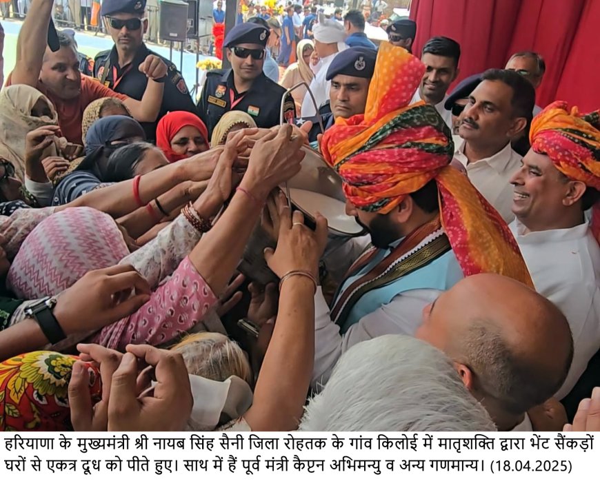 किलोई में सीएम नायब सैनी को 101 घरों से दूध एकत्रित कर पिलाया