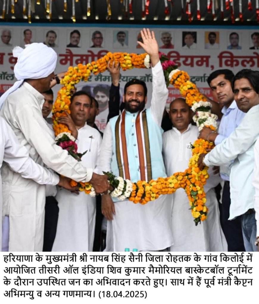 प्रदेश सरकार खेल को केवल करियर ही नहीं, बल्कि जीवन शैली बनाने की दिशा में कर रही है कार्य : मुख्यमंत्री नायब सिंह सैनी