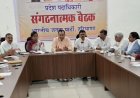 रोहतक में BJP की बड़ी रणनीतिक बैठक, 4706 शक्ति केंद्रों पर 21-22 अप्रैल को होंगी व्यापक बैठकें