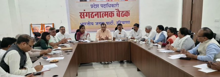 रोहतक में BJP की बड़ी रणनीतिक बैठक, 4706 शक्ति केंद्रों पर 21-22 अप्रैल को होंगी व्यापक बैठकें
